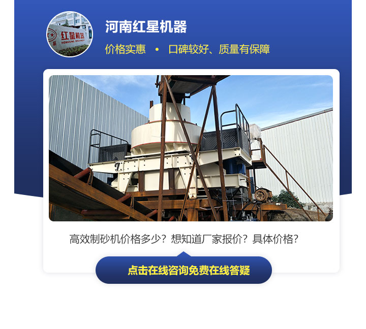 有效制砂机价格因不同规格、型号来决定，不能一概而论
