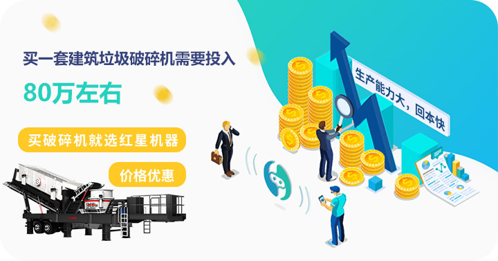 买建筑垃圾破碎机到红星，价格划算，质量高