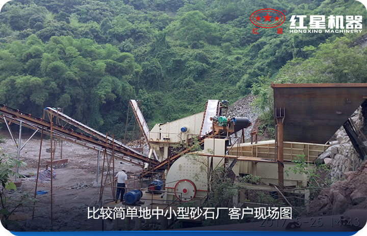 小型砂石场采用较简单设备、价格实惠