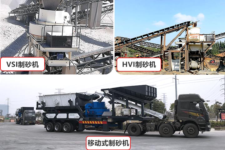 环保型制砂机型号较多，价格不一