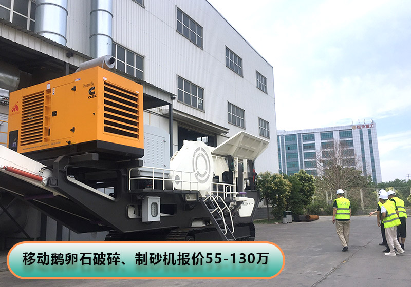 移动鹅卵石破碎、制砂机设备报价